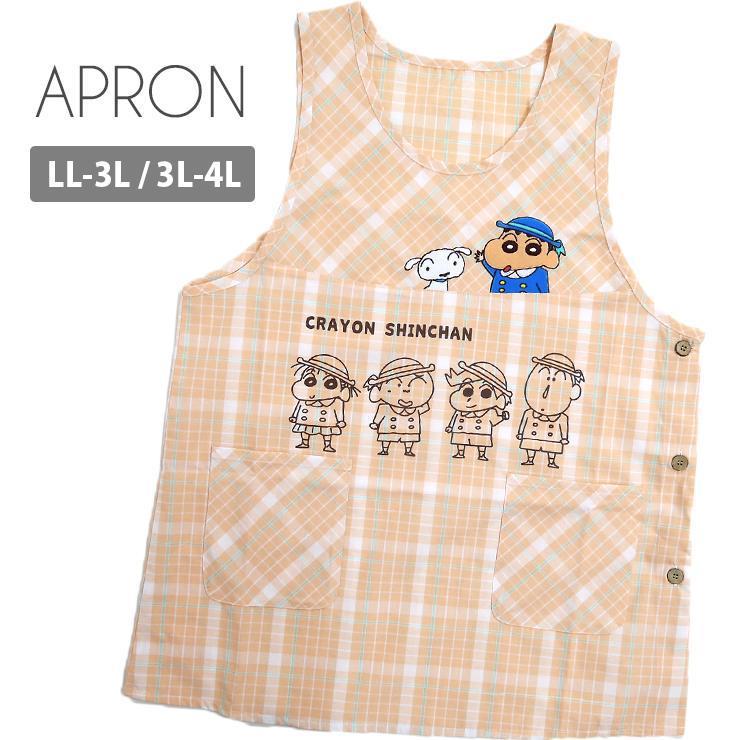 大きめサイズ 大人用エプロン キャラクターエプロン クレヨンしんちゃん Ll 4l 大人用 エプロン チュニックエプロン チェック 刺繍ワッペン かわいい Ll 3l 4l 469 バッグ エプロン ブギウギストア 通販 Yahoo ショッピング