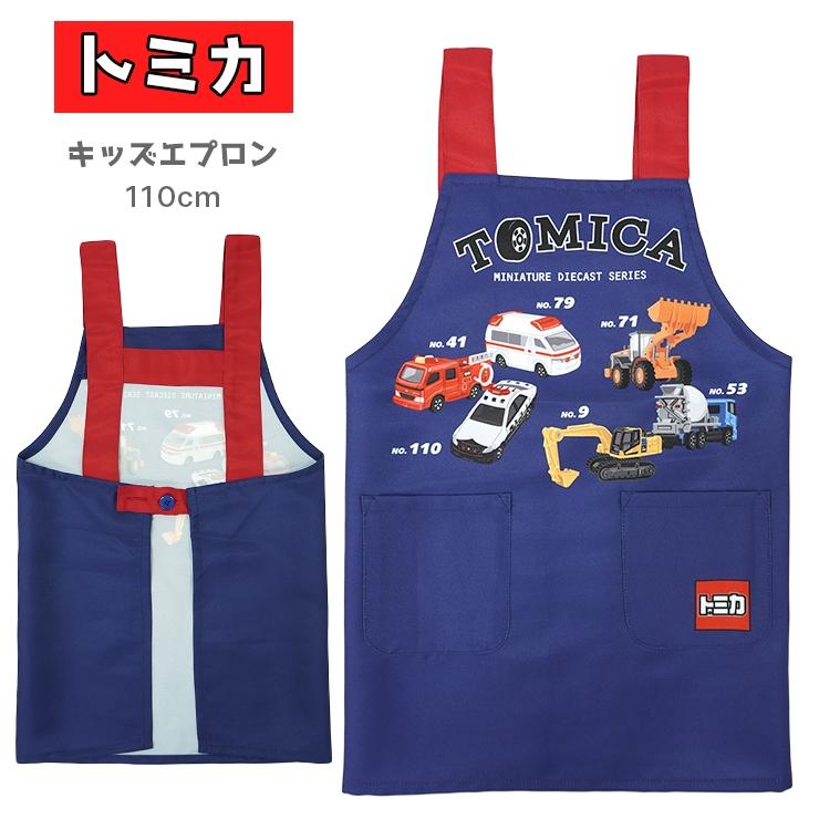 トミカ キッズエプロン 車 キッズ キャラクターエプロン h型 子ども 