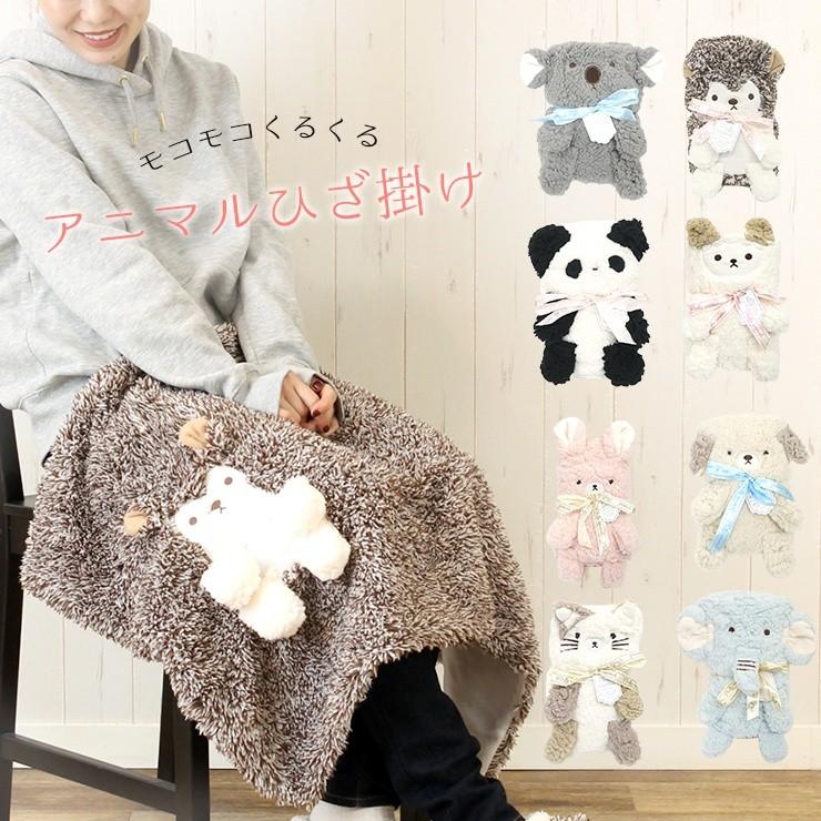 モコモコくるくるアニマル膝掛け もこもこ ふわふわ ポカポカ ぬいぐるみ ブランケット ひざかけ ギフト プレゼント ハーフケット 防寒対策 冷え性 あたたかい 490 660 バッグ エプロン ブギウギストア 通販 Yahoo ショッピング