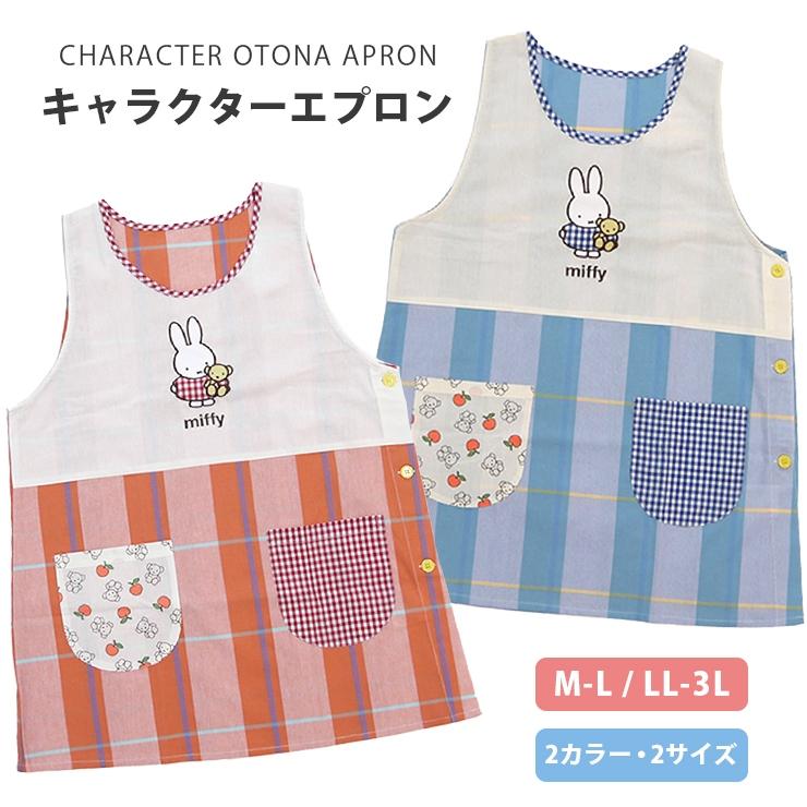 Miffy ミッフィー エプロン 保育士エプロン miffy キャラクター Miffy ミッフィー エプロン 保育士エプロン miffy キャラクター