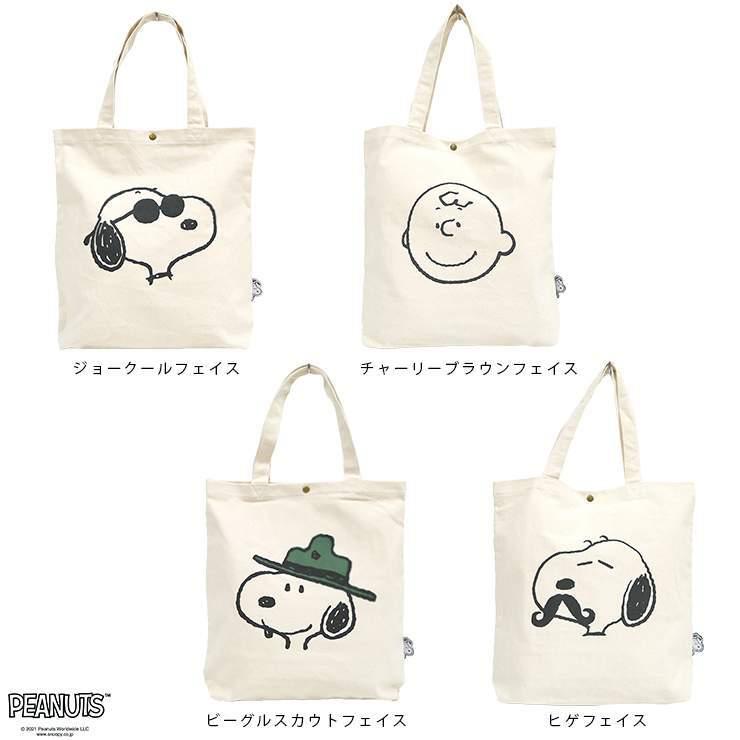 秀逸 トートバッグ スヌーピー Snoopy かわいい トート フェイス ジョークール ビーグルスカウト チャーリーブラウン Peanuts 対応 キャンバス生地 使いやすい Materialworldblog Com