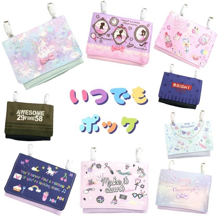 いつでもポッケ ポケットポーチ ガールズ 移動ポケット 付けポケット ポケットバッグ 小物入れ キッズ 小学生 幼稚園 保育園 入園グッズ 男の子 男児 女の子 女 :AP20:バッグ・エプロン ブギウギストア - 通販 - Yahoo!ショッピング いつでもポッケ ポケットポーチ ガールズ 移動ポケット 付けポケット ポケットバッグ 小物入れ キッズ 小学生 幼稚園 保育園 入園グッズ 男の子 男児 女の子 女 :AP20:バッグ・エプロン ブギウギストア - 通販 - Yahoo!ショッピング