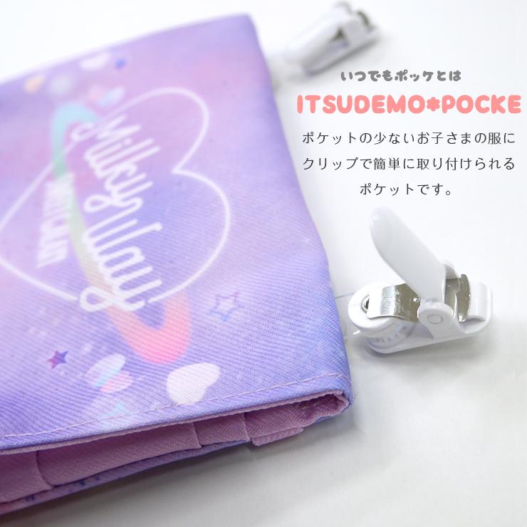 いつでもポッケ ポケットポーチ ガールズ 移動ポケット 付けポケット ポケットバッグ 小物入れ キッズ 小学生 幼稚園 保育園 入園グッズ 男の子 男児 女の子 女 :AP21:バッグ・エプロン ブギウギストア - 通販 - Yahoo!ショッピング いつでもポッケ ポケットポーチ ガールズ 移動ポケット 付けポケット ポケットバッグ 小物入れ キッズ 小学生 幼稚園 保育園 入園グッズ 男の子 男児 女の子 女 :AP21:バッグ・エプロン ブギウギストア - 通販 - Yahoo!ショッピング