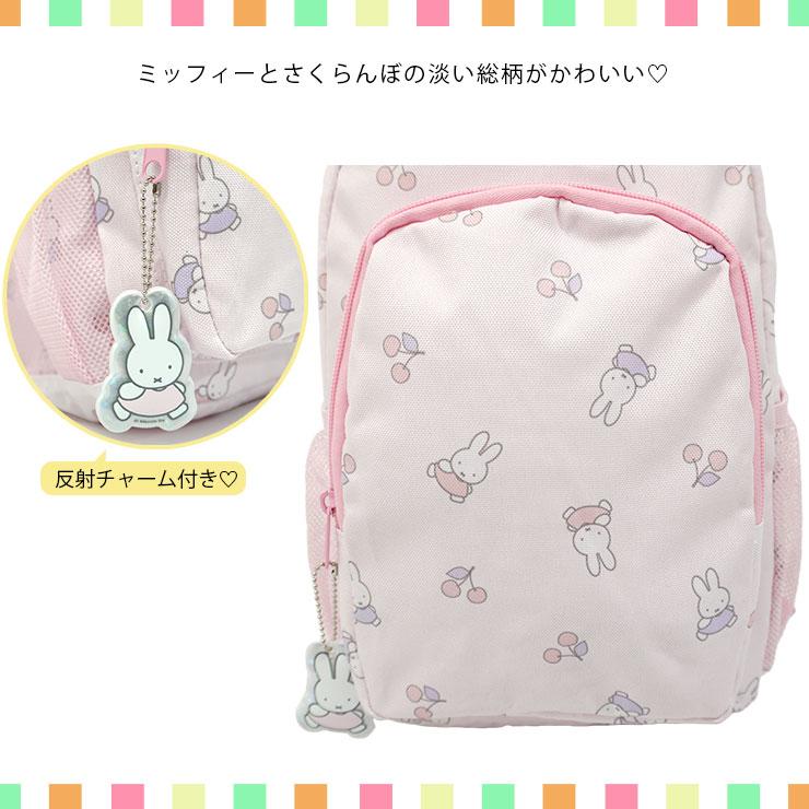 Miffy リュックサック ミッフィー 通学 通園 リュック