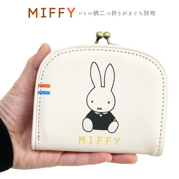 財布 ミッフィー がまぐち 二つ折り財布 ガマグチ Miffy かわいい レディース 中学生 高校生 ファスナー開閉 ガールズ キュート オフホワイト レトロ オランダ国 Bn1195ow 9 バッグ エプロン ブギウギストア 通販 Yahoo ショッピング