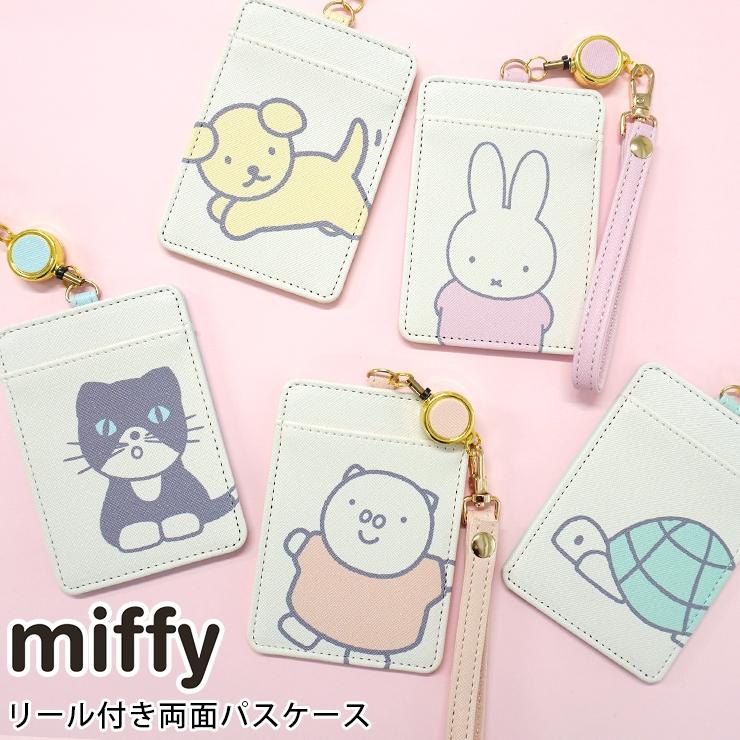 Miffy（ミッフィー） パスケース 定期入れ キャラクター リール付き