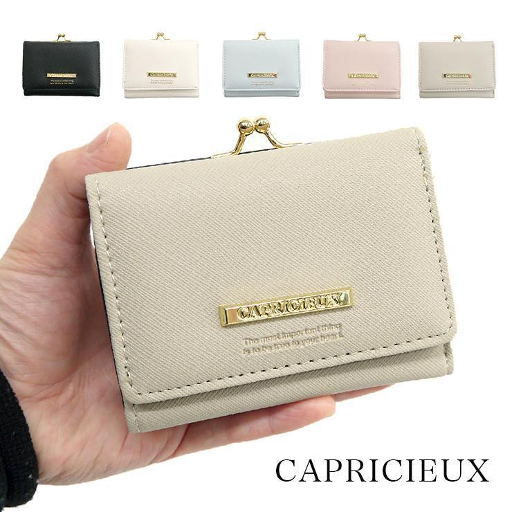 三つ折り財布 レディース 上品 おしゃれ Capricieux 財布 ウォレット がまぐち カプリッシュ 10代 代 ティーンズ 女の子 女子 中学生 高校生 子供 こども 入学 Cap24 2 バッグ エプロン ブギウギストア 通販 Yahoo ショッピング