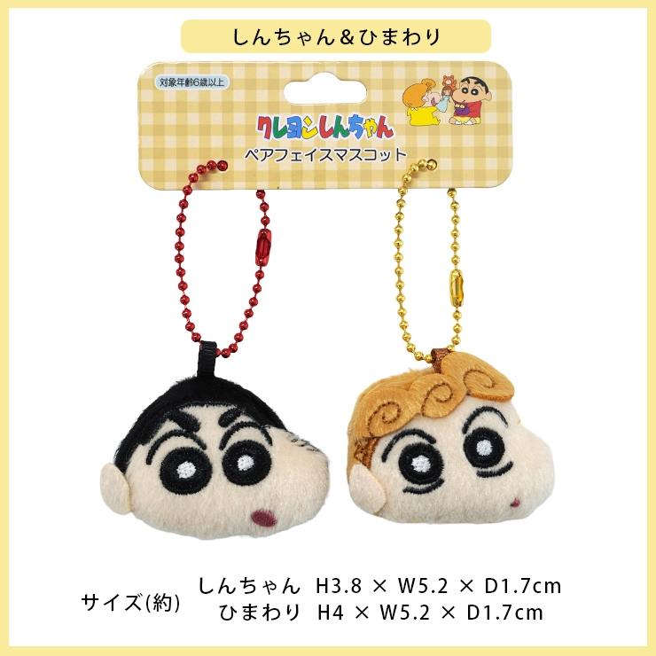 クレヨンしんちゃん マスコットキーホルダー まとめ売り！ 75【新品】クレヨンしんちゃん きぐるみ マスコット キーホルダ