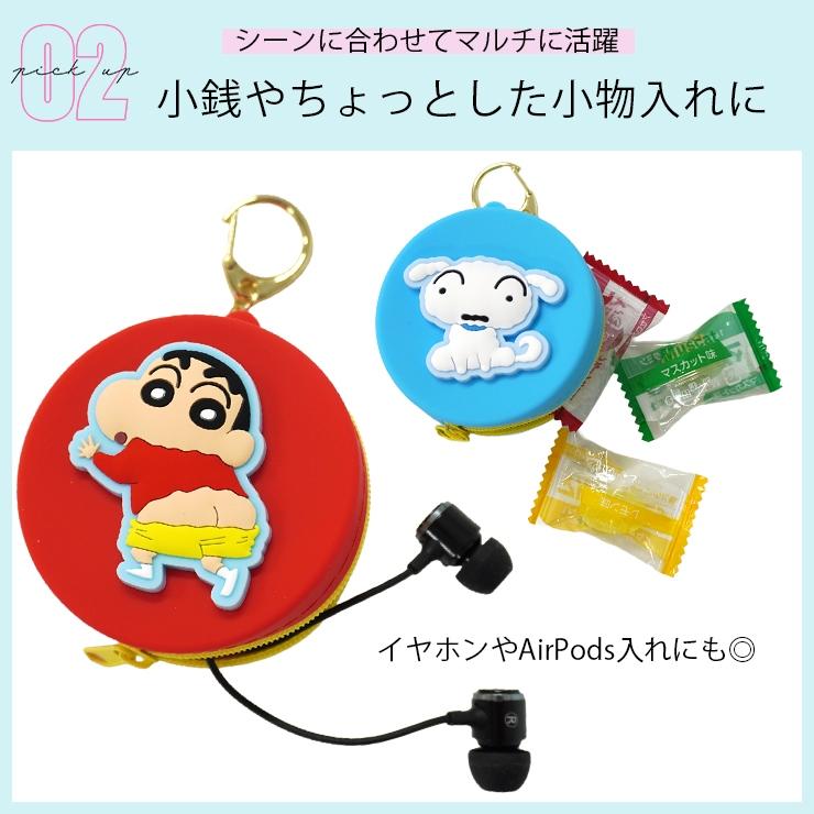 クレヨンしんちゃん グッズ シリコン ポーチ キーホルダー