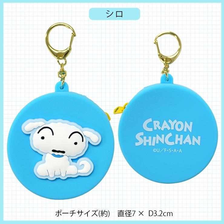 クレヨンしんちゃん グッズ シリコン ポーチ キーホルダー