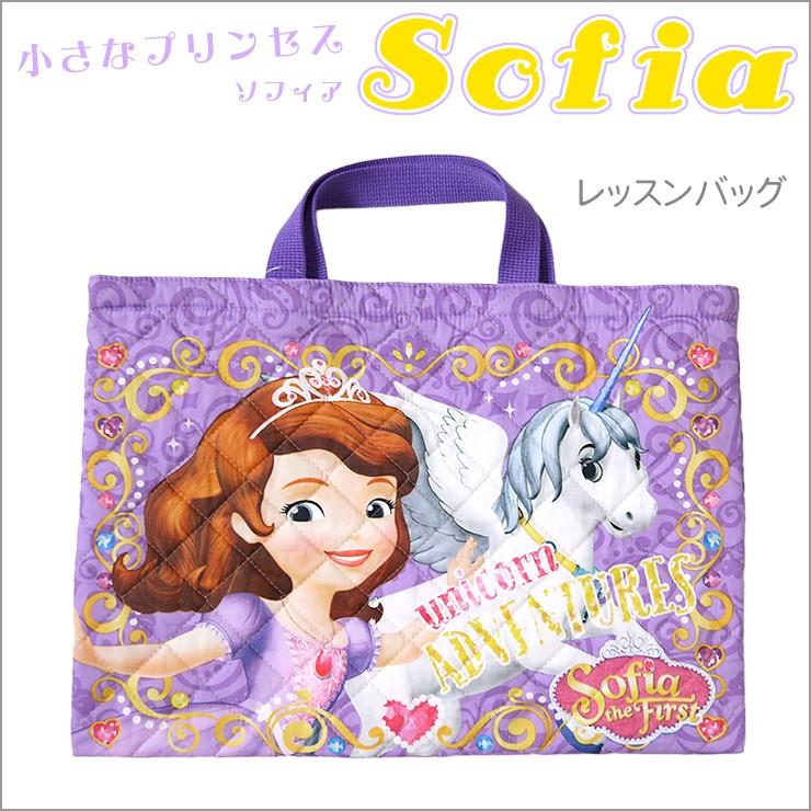 ディズニー ソフィア キルトレッスンバッグ サブバッグ トートバッグ チャームバッグ ちいさなプリンセス キッズ グッズ 幼稚園 保育園 入園グッズ 小学校 D1485 バッグ エプロン ブギウギストア 通販 Yahoo ショッピング