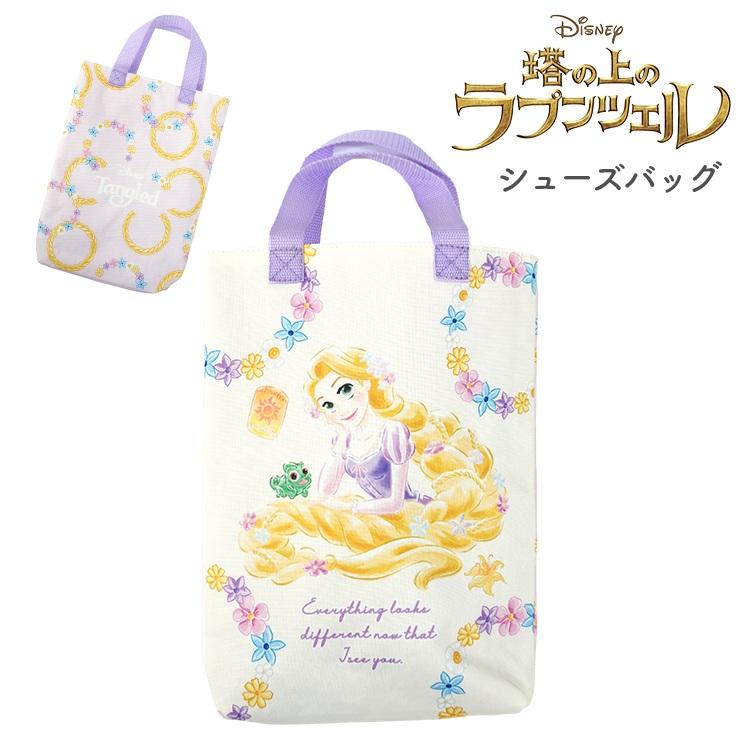 ディズニープリンセス シューズバッグ ラプンツェル 靴入れ 上履き入れ  