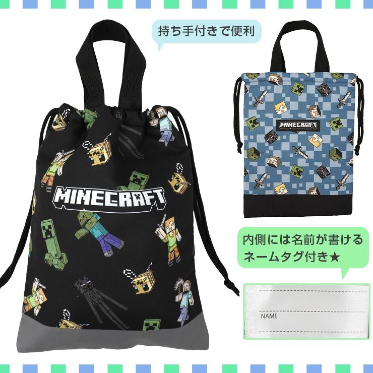 マインクラフト シューズ入れ マイクラ シューズバッグ 上履き入れ