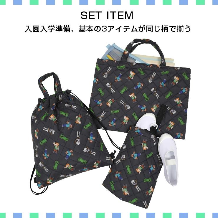 マインクラフト 入園入学セット 3点セット 男の子 マイクラ レッスン