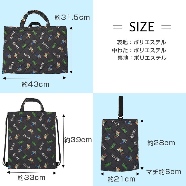 マインクラフト 入園入学セット 3点セット 男の子 マイクラ レッスン