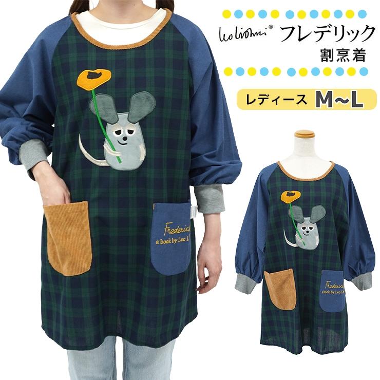 フレデリック エプロン すてきな先生vol.94|フレデリック星さがしエプロン ネイビー|学研の