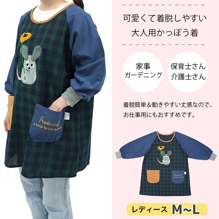 フレデリック エプロン 割烹着 かぶるだけ おしゃれ キャラクター 保育