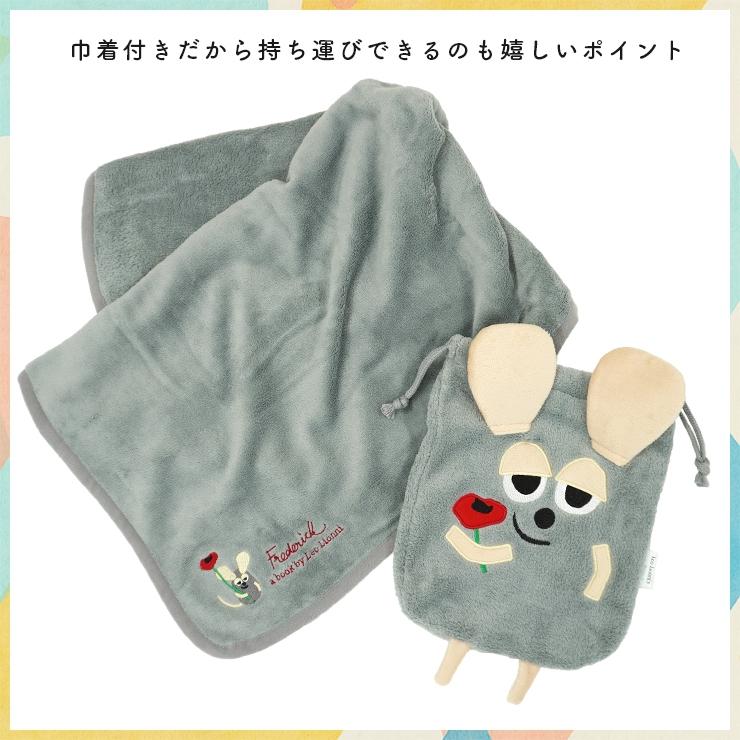 ブランケット フレデリック 巾着 ひざ掛け キャラクター ハーフケット