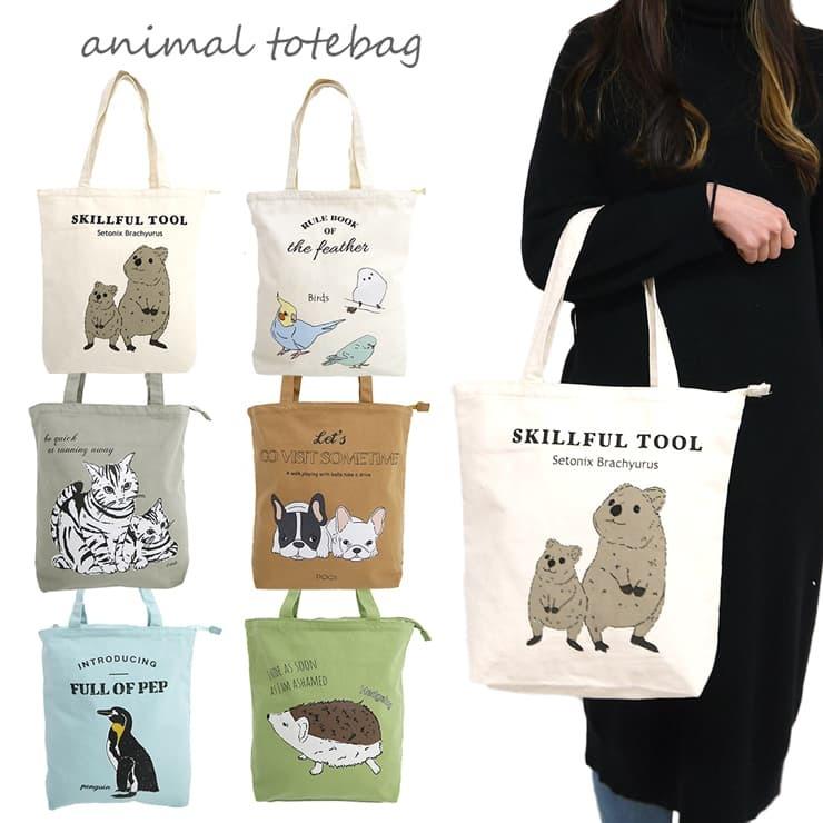 アニマルトートバッグ レディース キャンバス とり クアッカワラビー ねこ フレンチブルドッグ ハリネズミ ペンギン 綿 動物 アニマル Gbg0578 バッグ エプロン ブギウギストア 通販 Yahoo ショッピング