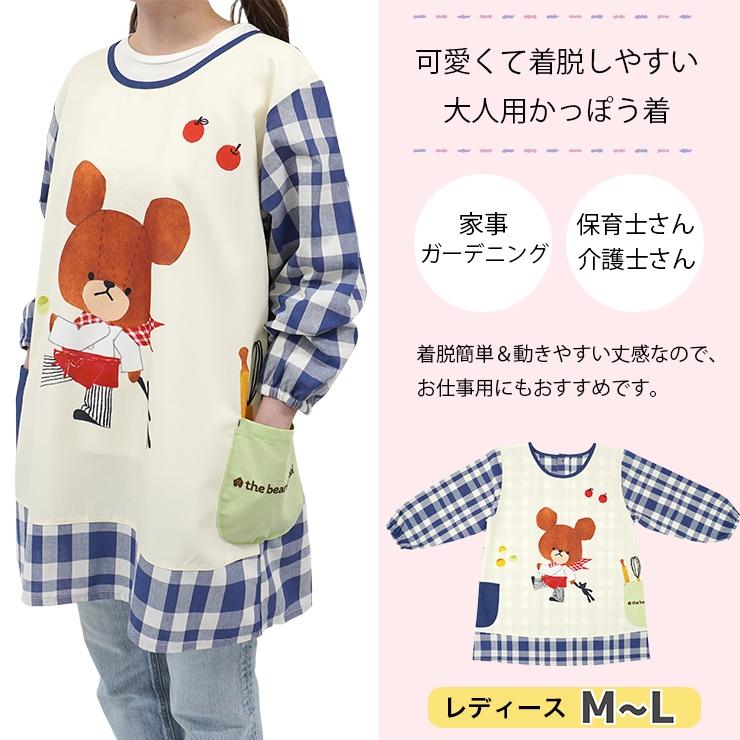 くまのがっこう エプロン 割烹着 かっぽう着 キャラクター