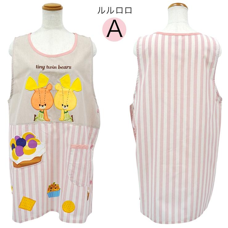 保育士 エプロン くまのがっこう かぶるだけ キャラクター ルルロロ