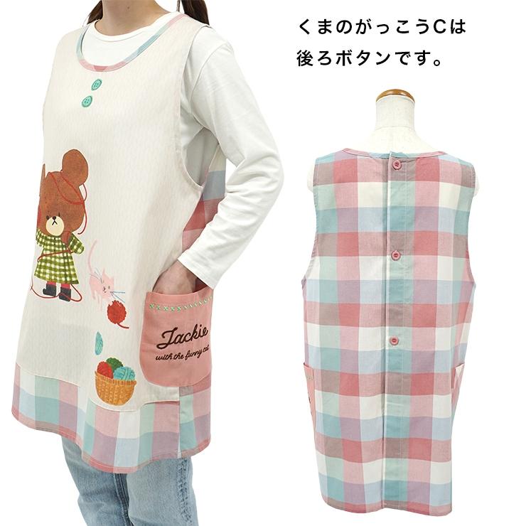 保育士 エプロン くまのがっこう かぶるだけ キャラクター