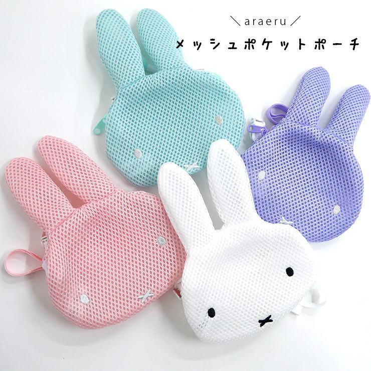 洗えるポケットポーチ ミッフィー 移動ポケット メッシュ 付けポケット Miffy ファスナーポケット 小物入れ キッズ 小学生 幼稚園 保育園 入学 入園グッズ 女の K 21 バッグ エプロン ブギウギストア 通販 Yahoo ショッピング
