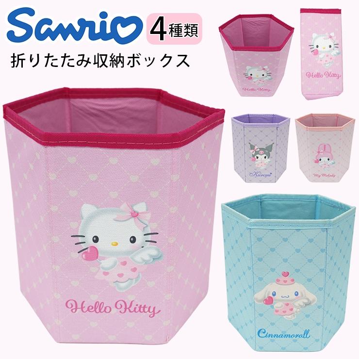 sanrio（サンリオ） 収納ボックス 折りたたみ キャラクター グッズ