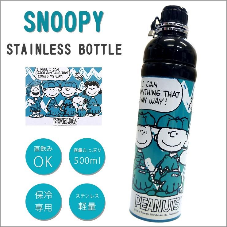 スヌーピー ステンレスボトル Peanuts チャーリー ブラウン ルーシー ライナス ステンレス 水筒 500ml 直飲み マグボトル 保冷専用 すいとう 保冷 K 3585 H バッグ エプロン ブギウギストア 通販 Yahoo ショッピング