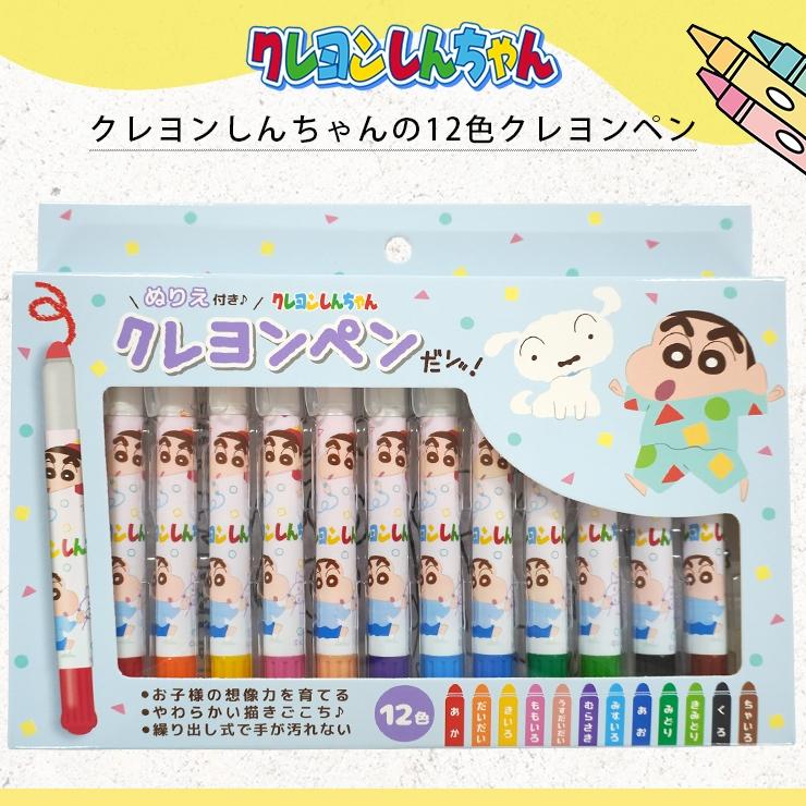 クレヨンしんちゃん クレヨン セット クレヨンペン お絵描き ぬりえ 12色 子供 キッズ 男の子 女の子 幼稚園 保育園 小学生 知育 ペン |  | 03