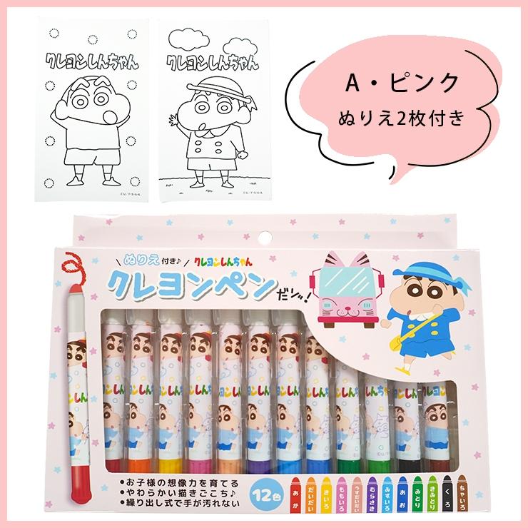 クレヨンしんちゃん クレヨン セット クレヨンペン お絵描き ぬりえ 12色 子供 キッズ 男の子 女の子 幼稚園 保育園 小学生 知育 ペン |  | 08