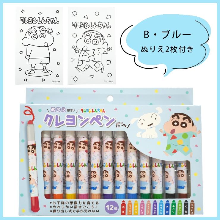 クレヨンしんちゃん クレヨン セット クレヨンペン お絵描き ぬりえ 12色 子供 キッズ 男の子 女の子 幼稚園 保育園 小学生 知育 ペン |  | 09