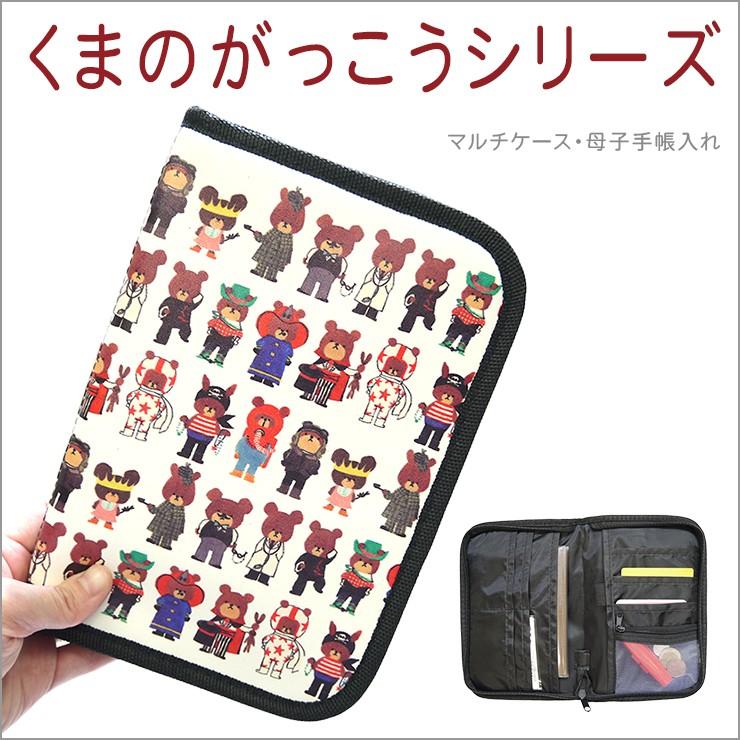 くまのがっこう 母子手帳ケース 通帳ケース ブラック マルチケース 通帳入れ パスポートケース 小物入れ プレゼント かわいい 淡い K 5646 A バッグ エプロン ブギウギストア 通販 Yahoo ショッピング