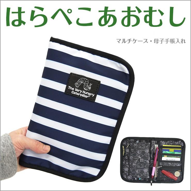 母子手帳ケース 通帳ケース マルチケース はらぺこあおむし 通帳入れ パスポートケース K 6703 バッグ エプロン ブギウギストア 通販 Yahoo ショッピング