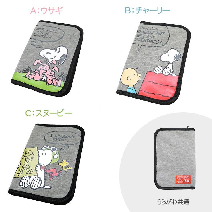 Snoopy 母子手帳ケース 通帳ケース マルチケース スウェット スヌーピー 通帳入れ チャーリー パスポートケース 小物入れ プレゼント かわいい K 6716 バッグ エプロン ブギウギストア 通販 Yahoo ショッピング