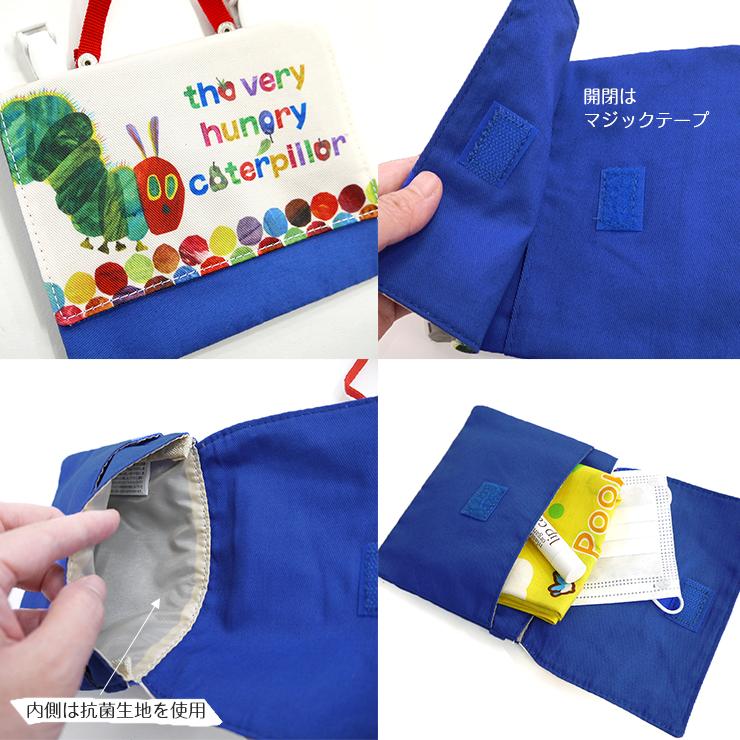 移動ポケット ポケットポーチ はらぺこあおむし クリップ 小学校