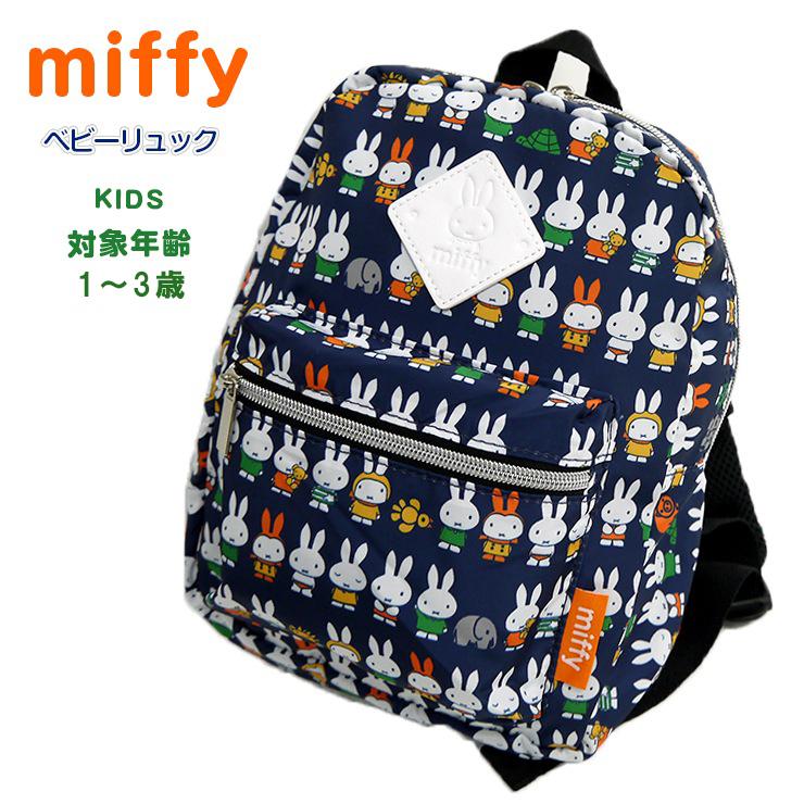 ベビーリュック ミッフィー カラフル Miffy チェストベルト 子ども用リュック 軽量 リュックサック かわいい ブルーナカラー 目立つ 男の子 女の子 キャラクター K 8755 バッグ エプロン ブギウギストア 通販 Yahoo ショッピング