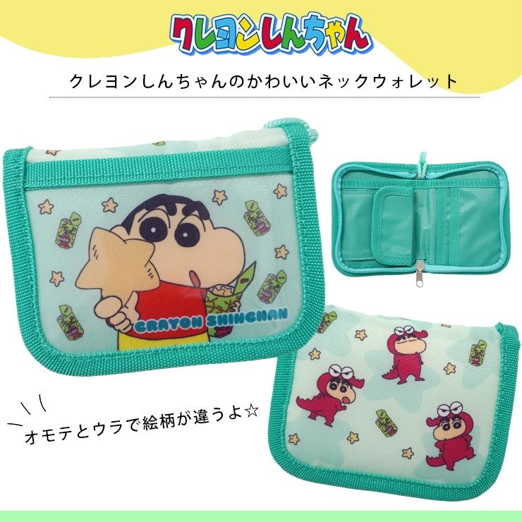 クレヨンしんちゃん 財布 子ども ひも付き キャラクター ウォレット