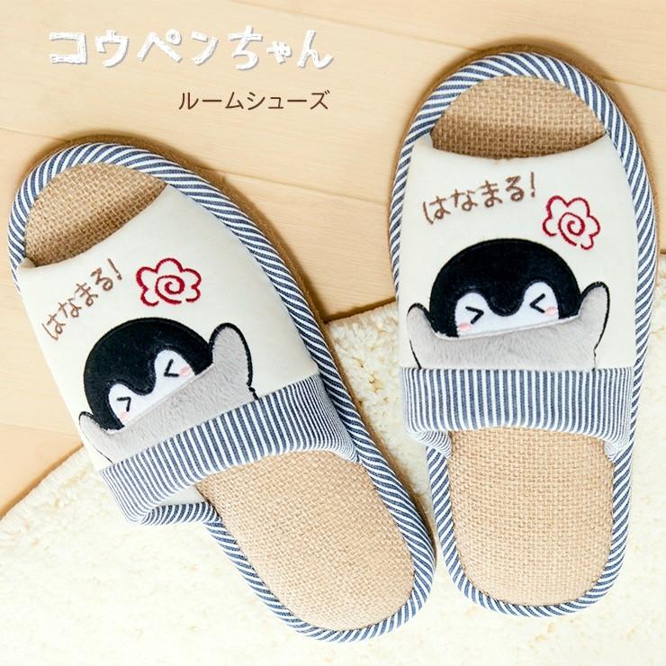 ルームシューズ スリッパ コウペンちゃん 室内履き ジュートスリッパ 刺繍ワッペン ジュート 麻 ペンギン 癒やし 肯定ペンギン かわいい キュート はなまる コ Ks バッグ エプロン ブギウギストア 通販 Yahoo ショッピング