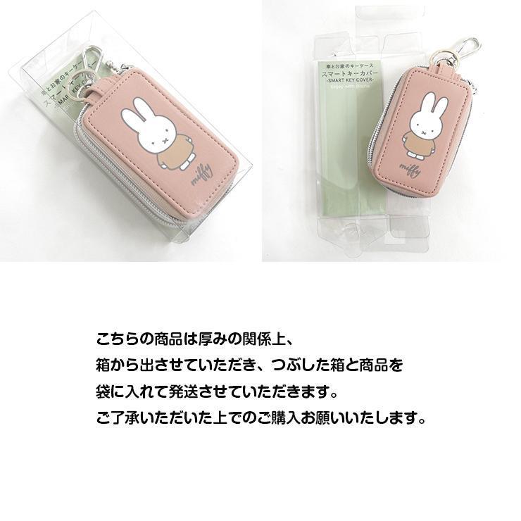 Miffy（ミッフィー） 透明窓付き スマートキーケース キーケース 透明