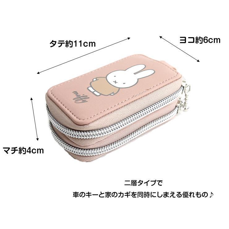 Miffy（ミッフィー） 透明窓付き スマートキーケース キーケース 透明