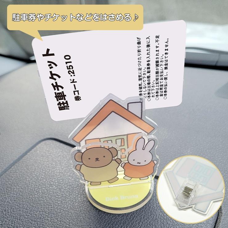Miffy（ミッフィー） ダッシュボードクリップ ダッシュボード クリップ