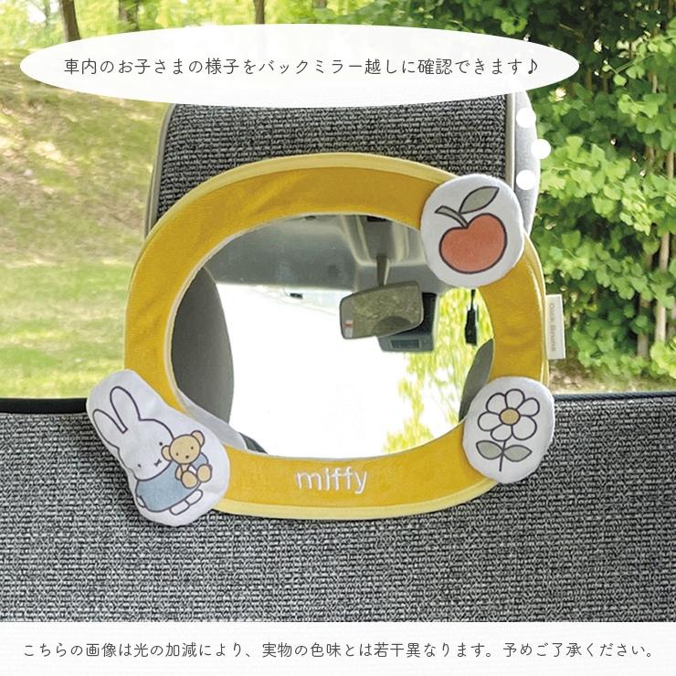 ミラー ベビーミラー カー用品 車用品 ミッフィー miffy かわいい おしゃれ ディックブルーナ 車内確認 鏡 ミラー 反射鏡｜boogiewoogie-store｜04