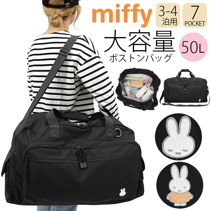 Miffy ミッフィー ボストンバッグ 大容量 レディース 旅行 修学旅行 3