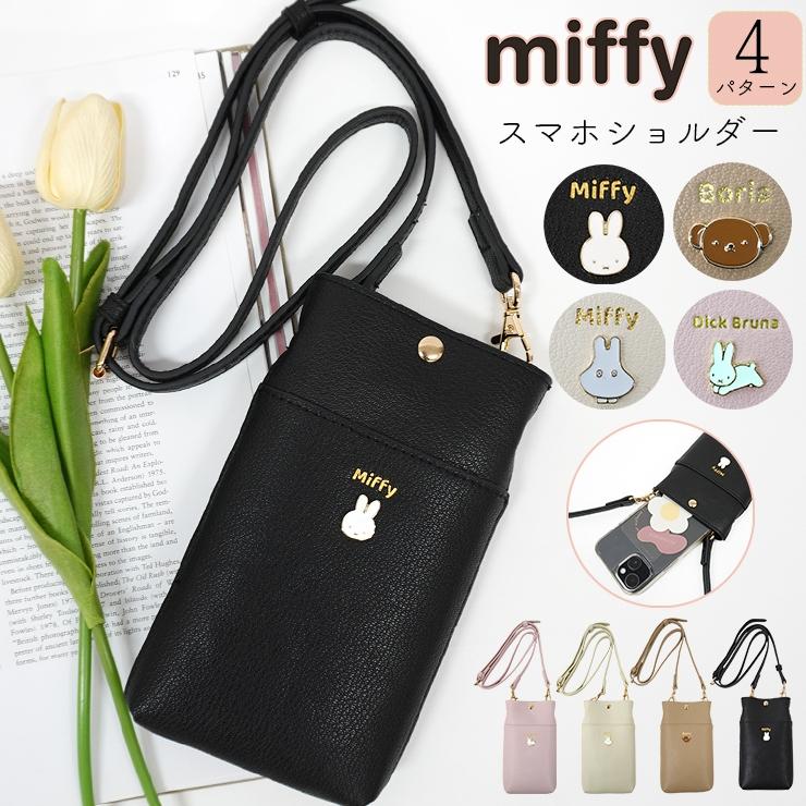 ミッフィー　スマホショルダー　本革 楽天市場】P10期間限定 ミッフィー miffy スマホショルダー