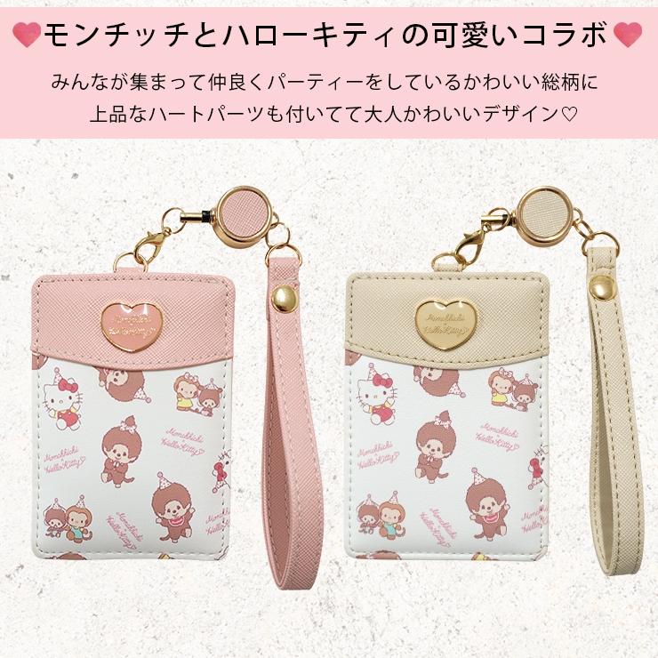 ハローキティ パスケース 定期入れ キティ モンチッチ