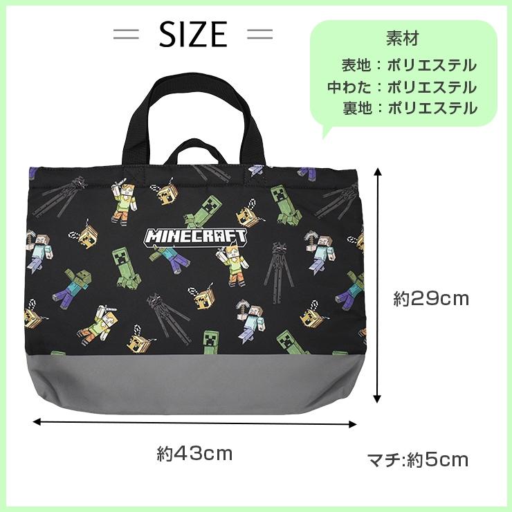 マインクラフト レッスンバッグ マイクラ 手提げ トート 手提げバッグ