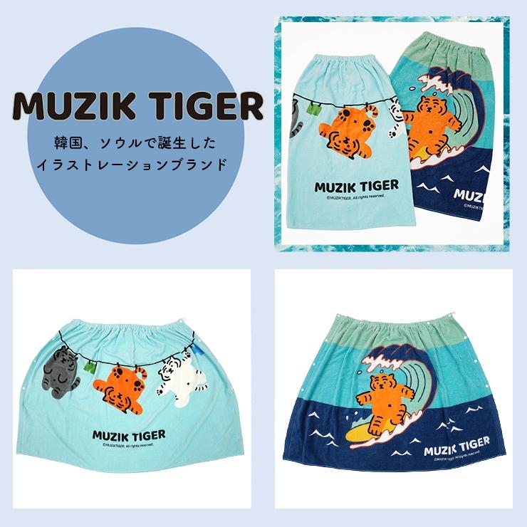 巻きタオル MUZIK TIGER ムジークタイガー 韓国 ラップタオル バスタオル 80cm 小学生 女の子 男の子 巻き タオル 着替えタオル ビーチタオル プール｜boogiewoogie-store｜05