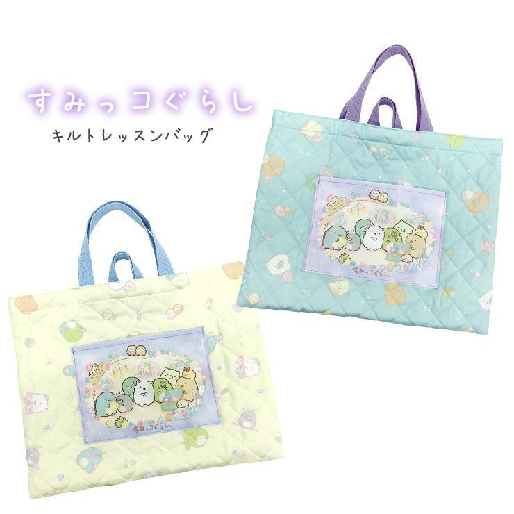 すみっコぐらし キルトレッスンバッグ 手提げトート レッスンバッグ 手提げバッグ キルト 体操着入れ お道具箱入れ キルティング キッズ 幼稚園 保育園 入園グッ N 206 バッグ エプロン ブギウギストア 通販 Yahoo ショッピング