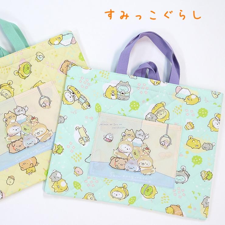 すみっコぐらし 入学 入学準備 手提げトート レッスンバッグ 手提げ